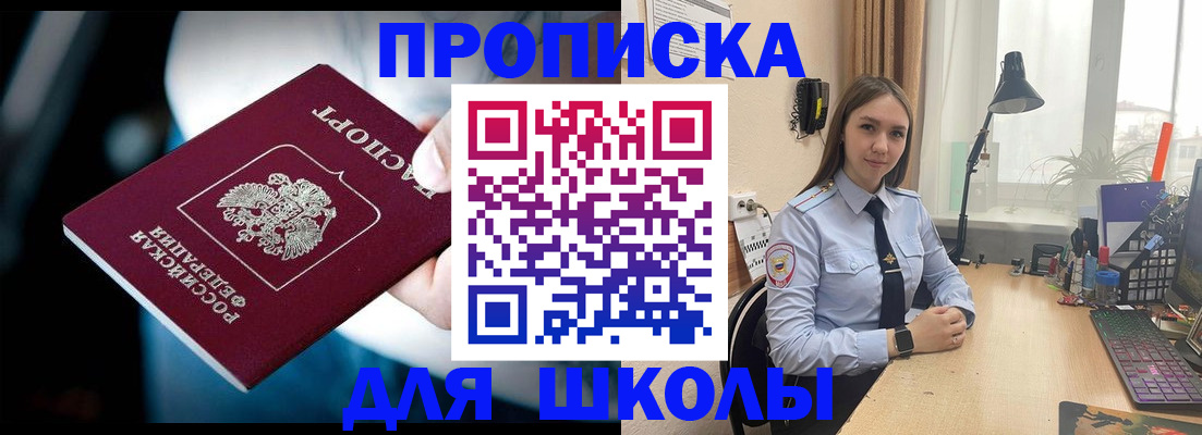 прописка в Белорецке