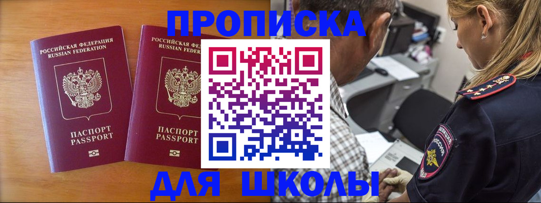 временная регистрация собственник в Белорецке